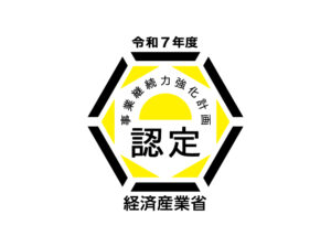 事業継続力強化計画（BCP）の認定を受けました